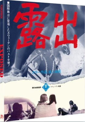 Exponerad Limited Edition 2-disc Blu ray