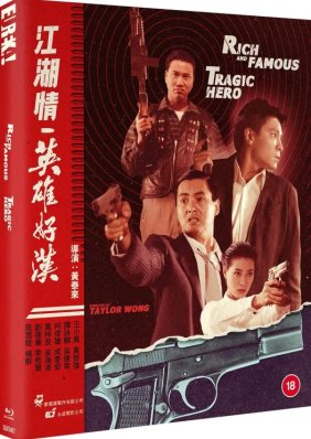 Rich and Famous / Tragic Hero Limited Edition Blu ray